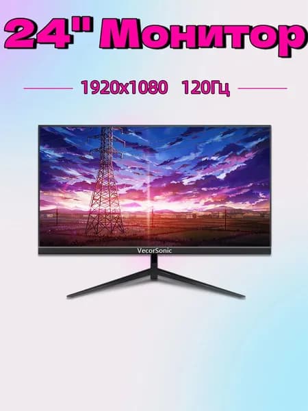 VecorSonic 24" Монитор 120 герц, FULL-HD, IPS (24GA 1K 120Hz ZH-KD39), IPS, 1920x1080 Full HD, 120 Гц, черный