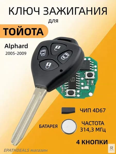 Ключ зажигания, арт. EPA_KEY_68J, 1 шт.