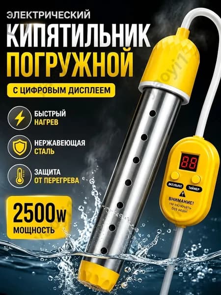 кипятильник электрический погружной/ кипятильник для ведра большой, для бассейна, для ванны/ нагреватель вод