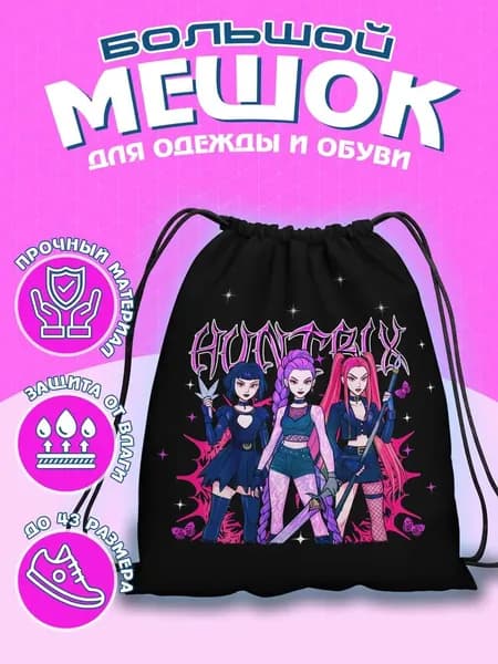 Мешок для сменной обуви / Сумка для сменной обуви / Мешок дл