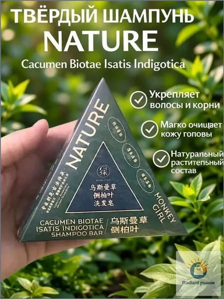 Шампунь твердый