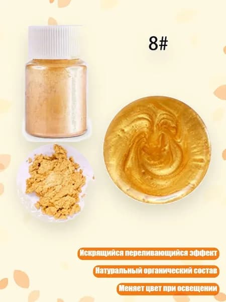 Слюдяной порошок, 21 цвет, для макияжа, мыла, эпоксидной смолы, золотой