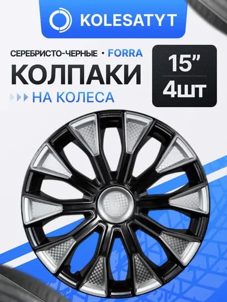 Колпаки r15 на колеса