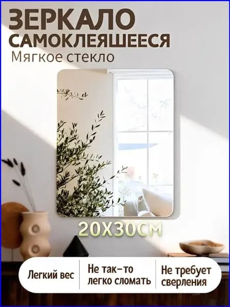 AHZ Зеркало для ванной 30х20 см прямоугольное