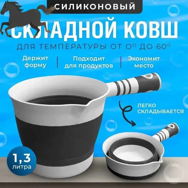 Ковш хозяйственный