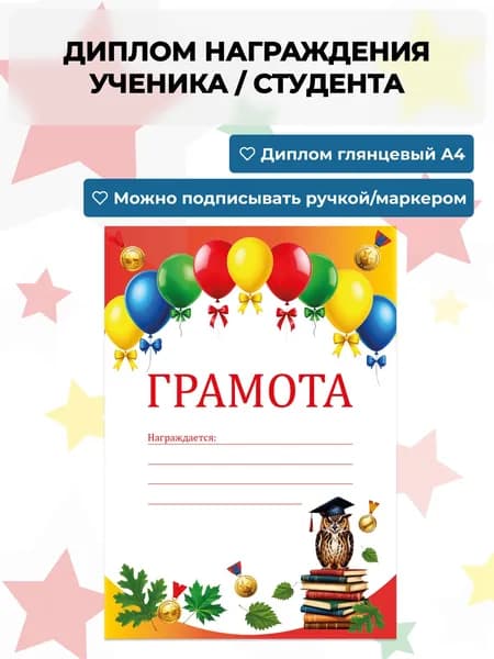 Диплом награждения А4 школьника / студента