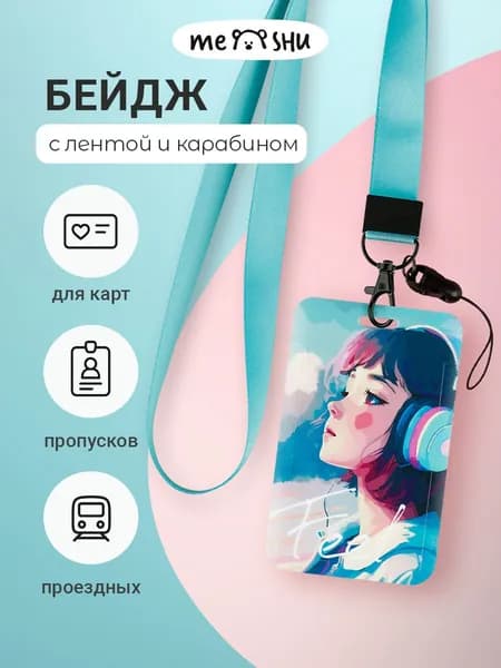 Бейдж вертикальный для пропуска на ленте