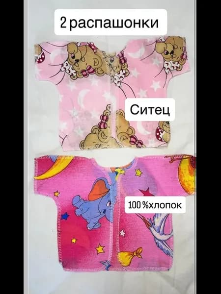 распашонка для новорожденного 2 шт ситец