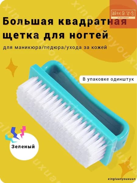 Soft touch Щетка для рук и ногтей
