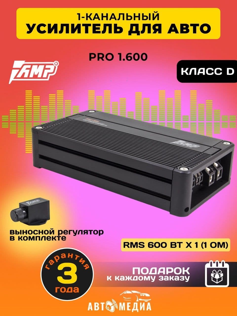 Усилитель автомобильный AMP PRO 1.600, 600 Вт х 1 (1 Ом), 1200 Вт, Класс: D