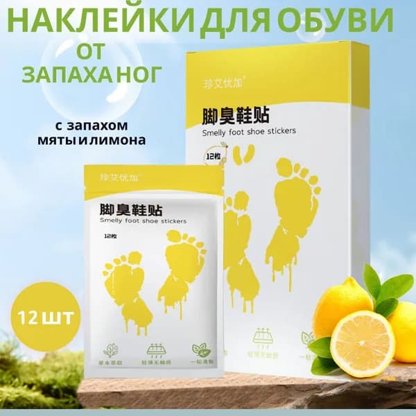 Средство для ухода за обувью Дезодорант