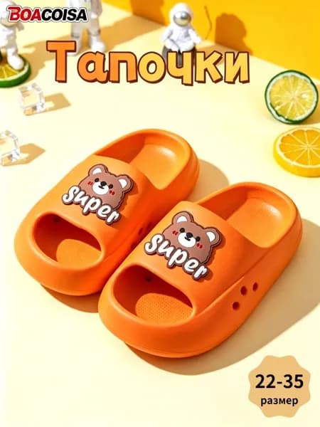 Тапочки