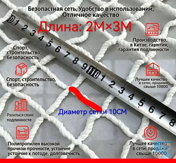 Сетка веревочная узловая 2mx3m ширина заградительная защитная спортивная