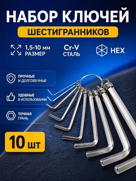 L-образный шестиугольный набор, 10 частей, шестиугольный набор ключей