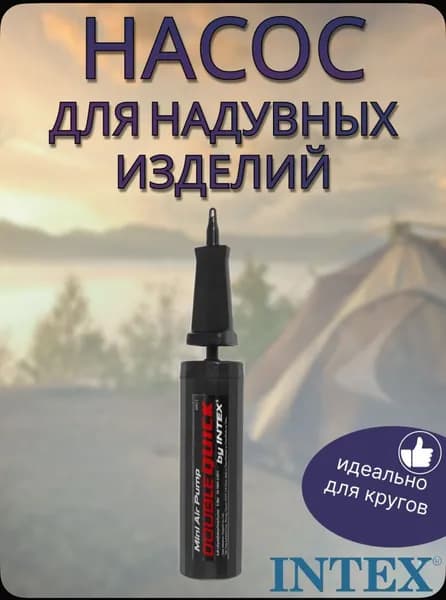 Ручной насос для накачивания