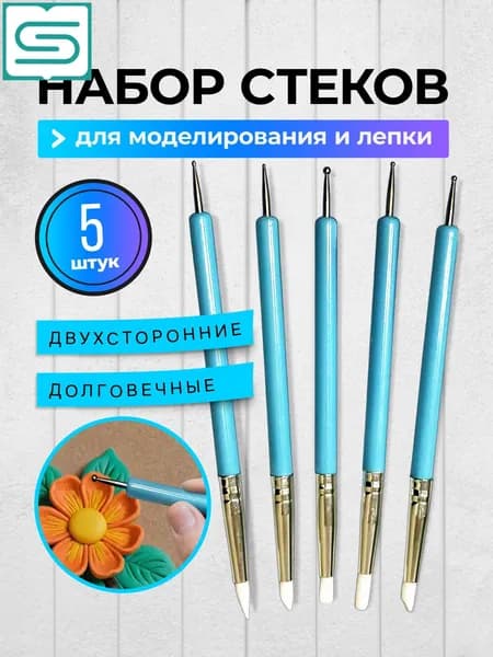 Профессиональный набор инструментов для лепки из глины и пластилина, стеки металлические 5 штук