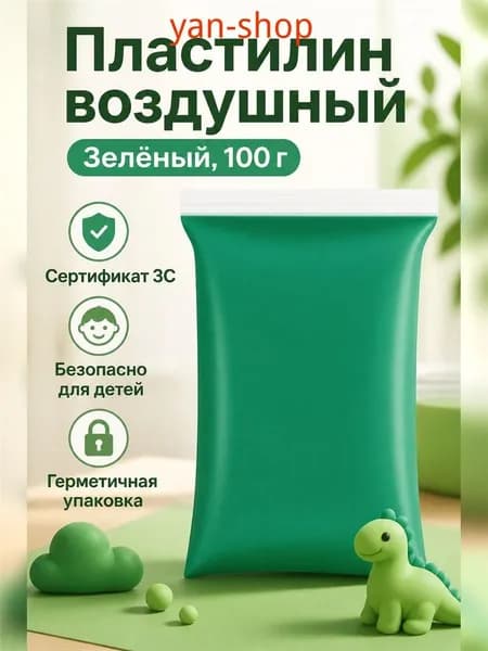 Пластилин полимерный 100 г, зеленый мягкий, не липнет к рукам, для детского творчества