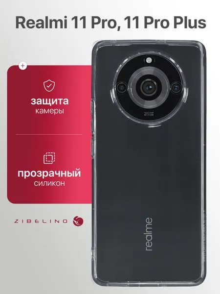Чехол на Realme 11 Pro, Realme 11 Pro Plus прозрачный, с защитой камеры / Реалми 11 Про Плюс 5G