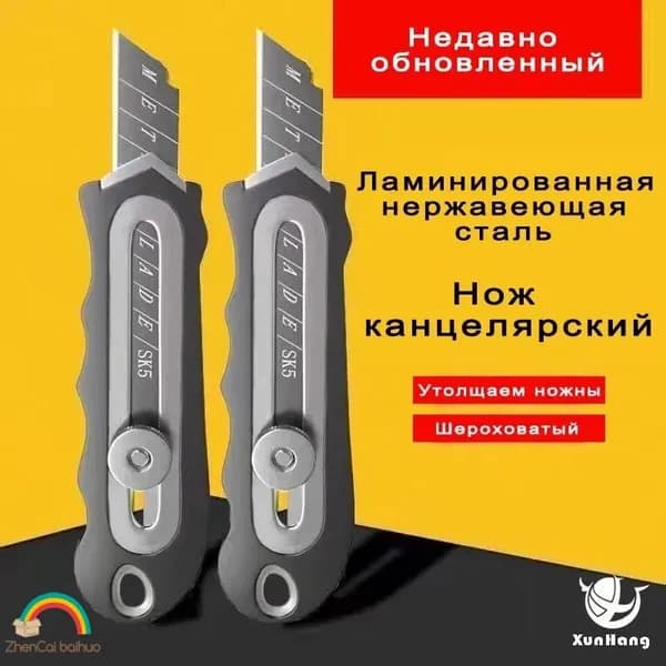 Ламинированная нержавеющая сталь Нож канцелярский 1 шт