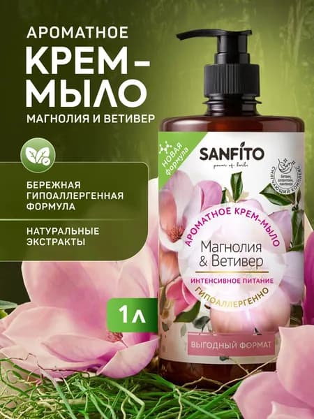 Жидкое мыло для рук SANFITO Ветивер и магнолия, 1000 мл, парфюмированное мыло, густое