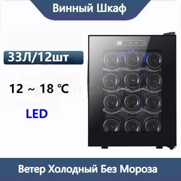 Винный шкаф