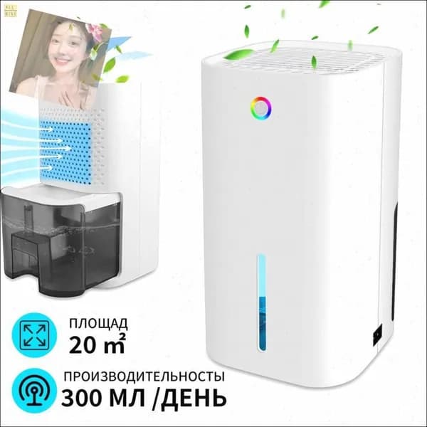 Осушитель воздуха Dehumidifiers for Home