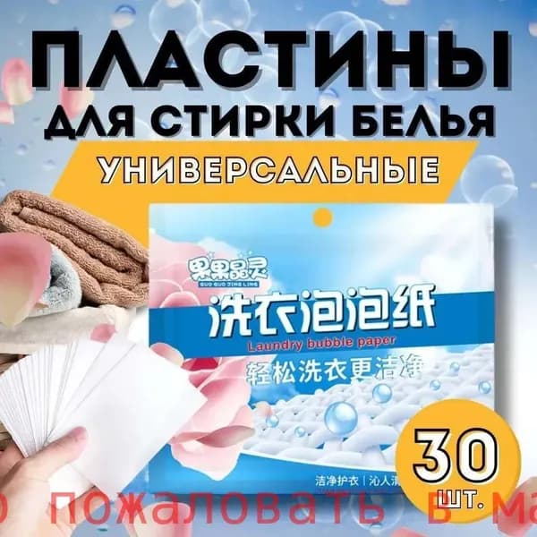 Капсулы для стирки