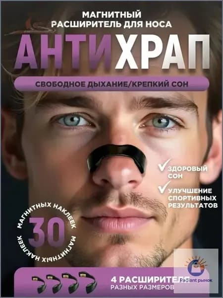 Расширитель для носа /антихрап.