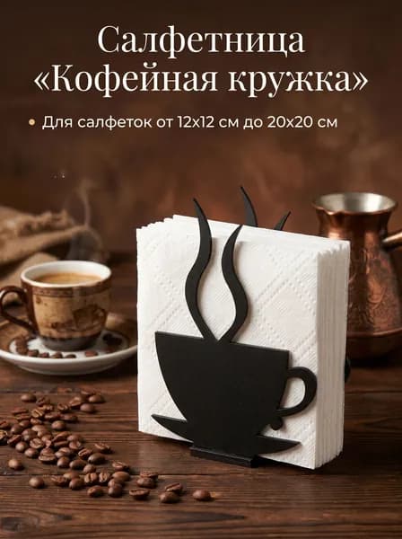 Салфетница 1 шт.