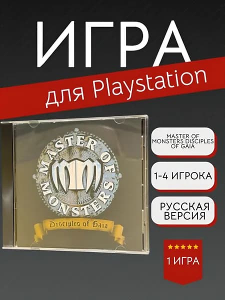 Игра Master of Monsters Disciples of Gaia (PlayStation, PlayStation 2, Русская версия)
