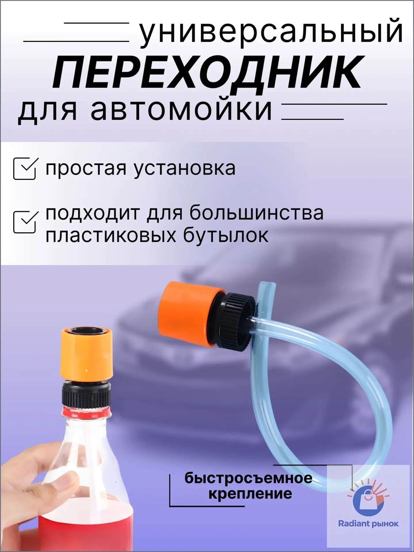 Переходник адаптер на бутылку для мойки высокого давления