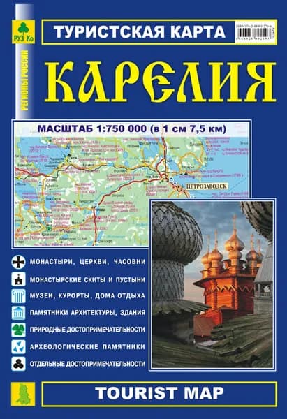 Республика КАРЕЛИЯ. Автокарта туристу.