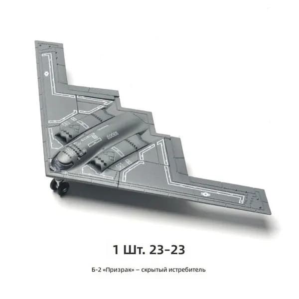 Сборная модель самолета B-2 Spirit, масштаб 1/72, предварительно окрашенная, без клея