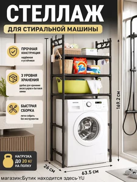 Стеллаж для ванной, 63.5х47х169.2 см