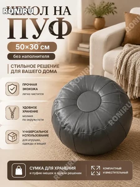 RONIRU Пуф, Акрил, 50х30х30 см