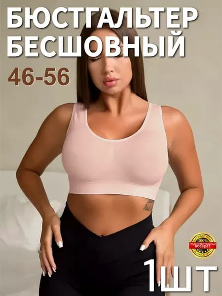 Бюстгальтер Честный магазин Бесшовное белье