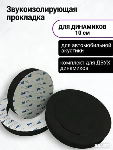 Кольца проставочные, 10 см (4 дюйм.)