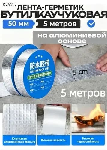 водонепроницаемый герметичная каучуковая лента,Используется в ванных комнатах и на садовых тротуарах,5м х 5см