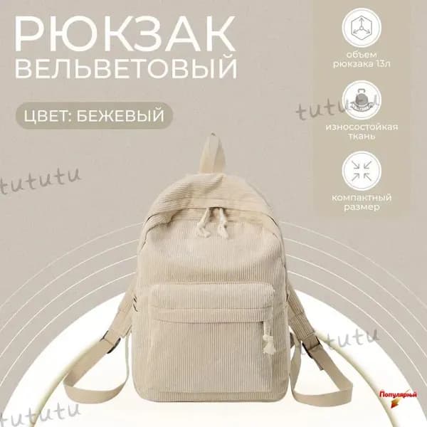 Рюкзак