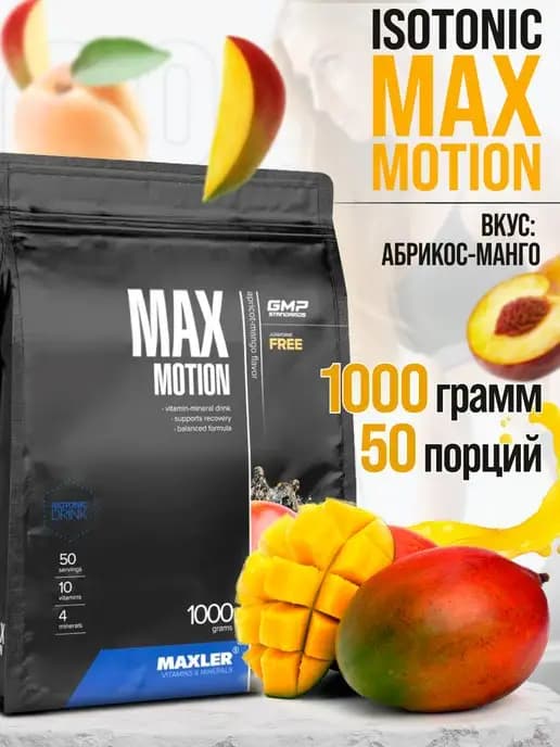 Max Motion, Isotonic, изотоник макслер, 1000г (Абр. Манго)