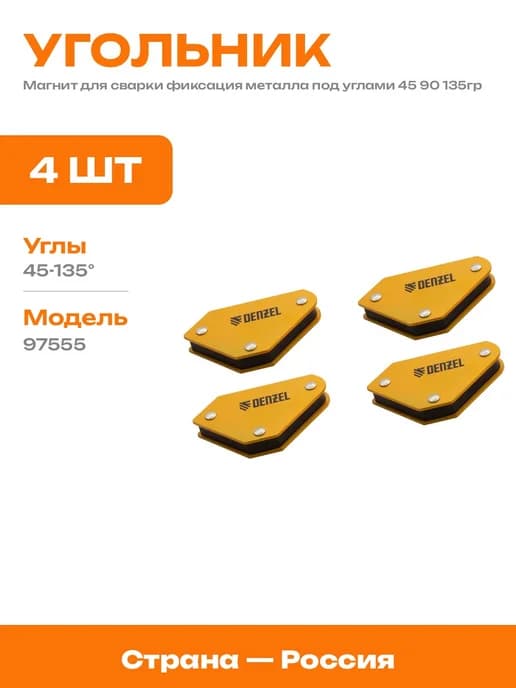 Уголок магнитный сварочный для точной фиксации деталей 4кг