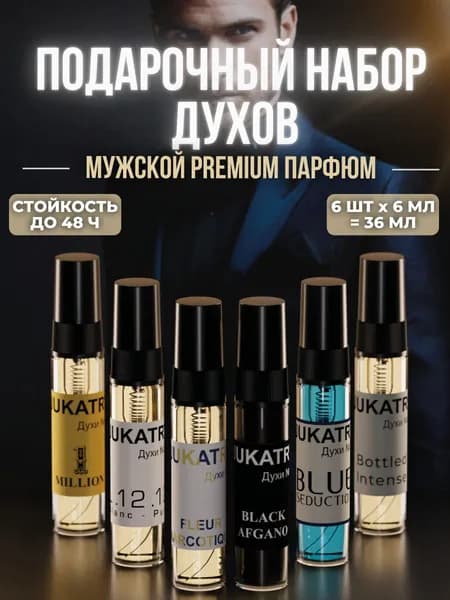 Подарочный парфюмерный набор мужской (2,10,22,34,37,38), Jukatry 6 шт по 6 мл