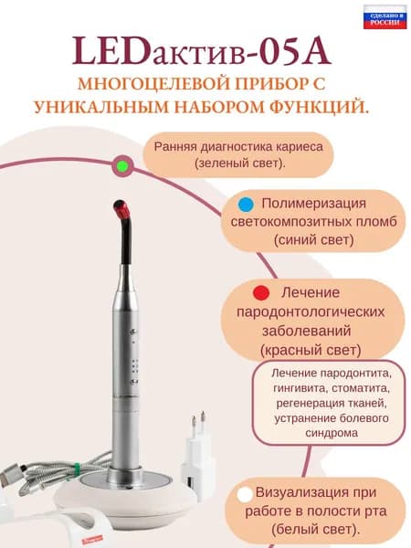 Активатор светодиодный LEDактив 05А, 4 в 1 аккумуляторный