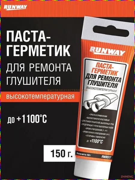 Автомобильная паста