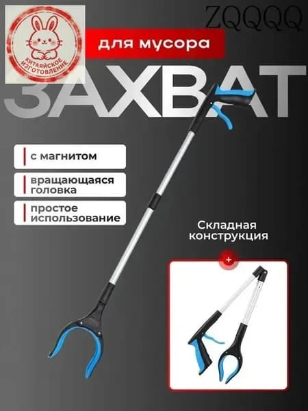 Захват палка хваталка для уборки мусора и предметов Birdhouse