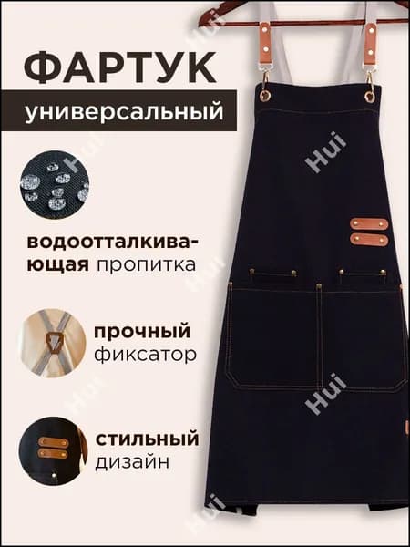 Фартук рабочий