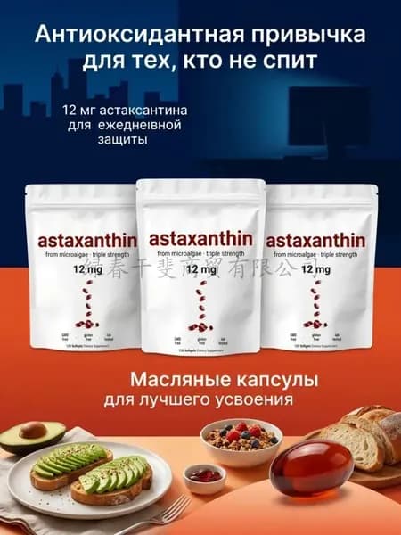 Астаксантин 12 мг с MCT маслом, 3 упаковки по 120 софтгелей, из микроводорослей, тройная сила, антиоксидант, без ГМО, глютена, сои