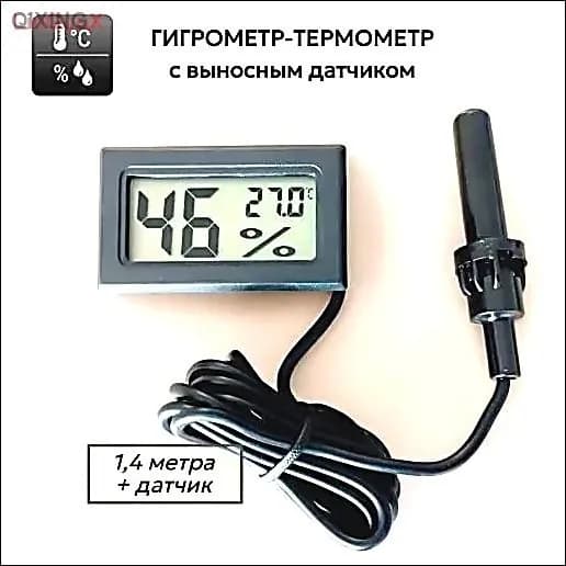 Гигрометр термометр с выносным датчиком влажности и температуры воздуха