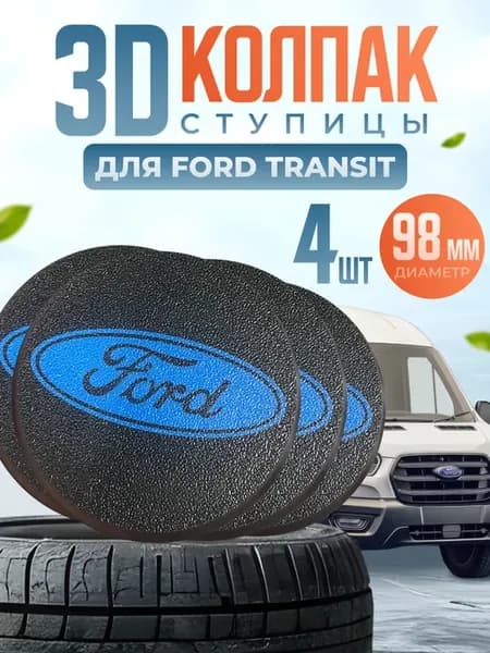 Колпак ступицы черный для Ford Transit 98 мм