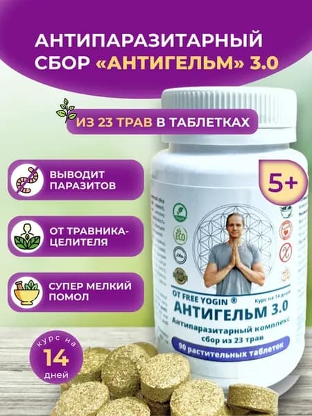 Антипаразитарный комплекс АНТИГЕЛЬМ 3.0 в таблетках 90шт